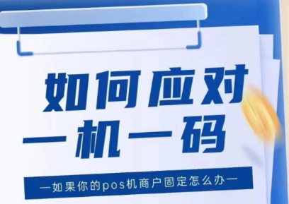 通联POS机：线下收单不能换绑商户？支付新动态？