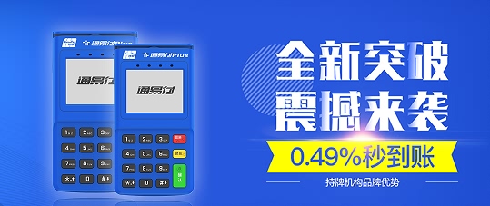 通易付POS机：信用卡疑似套现的信号有哪些？