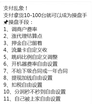 通联揭秘支付乱象：代理商分润全关，流量费